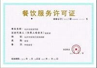 2010衛生部印發(fā)《餐飲服務(wù)許可管理辦法》