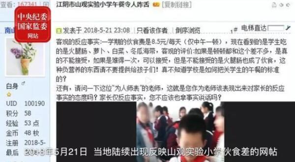 小學(xué)生8.5元午餐被克扣5元，總務(wù)處主任一年貪131萬(wàn)元獲刑五年
