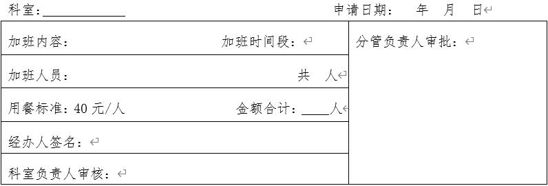 財政局關(guān)于規范公務(wù)活動(dòng)《用餐審批單》用餐事項通知
