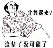 整個(gè)人都廢了，窩在宿舍里