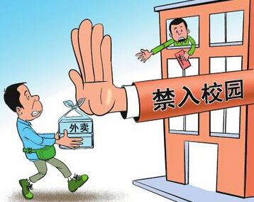 眾多高校相繼出臺“外賣(mài)禁令”外賣(mài)何以不準入校區？