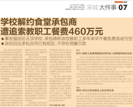 深圳學(xué)校食堂承包商接私單遭解約,故追索食堂餐費460萬(wàn)元