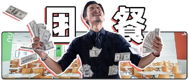 1.2萬(wàn)億團餐市場(chǎng)